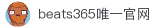 beats365(中国区)-唯一官方网站